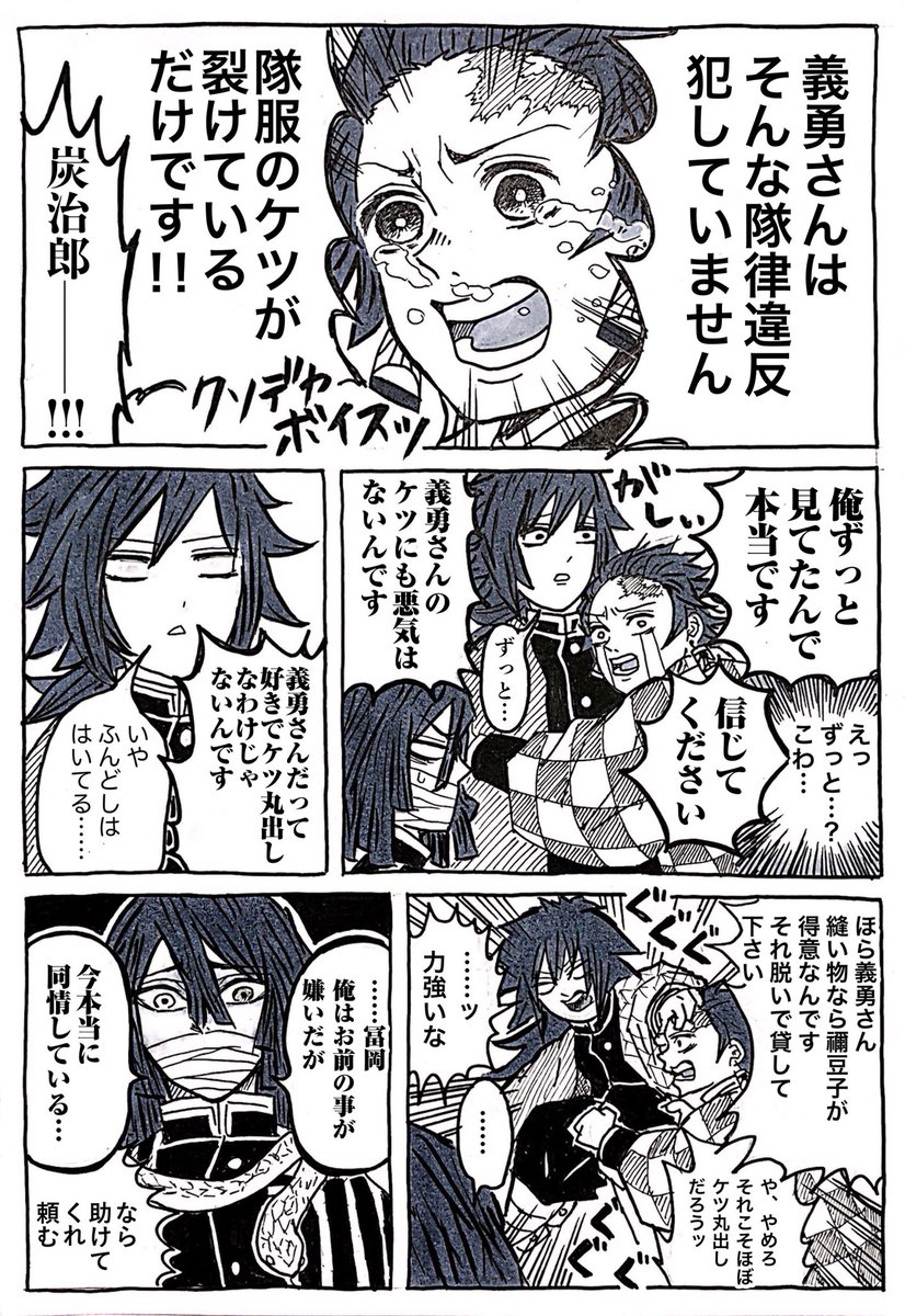 漫画 冨岡義勇と珍妙な仲間たち 第6話 