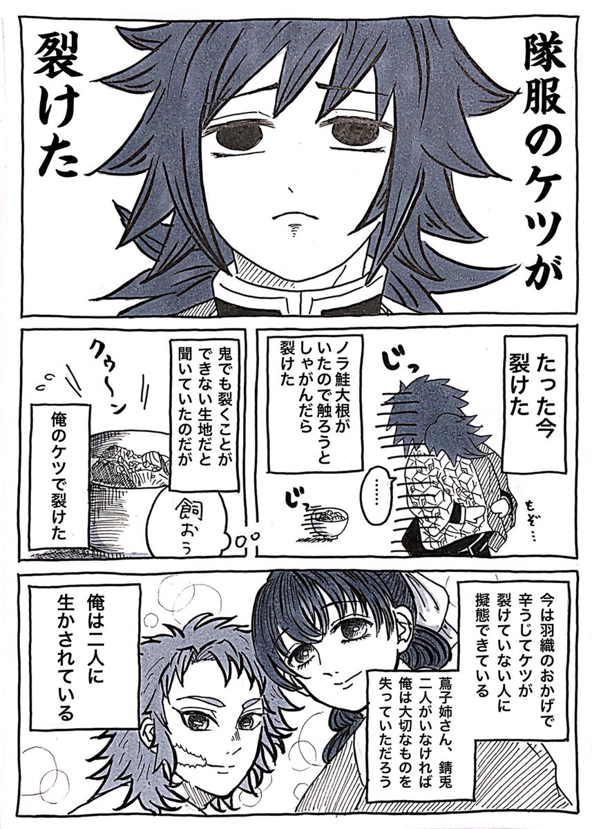 漫画 冨岡義勇と珍妙な仲間たち 第6話 