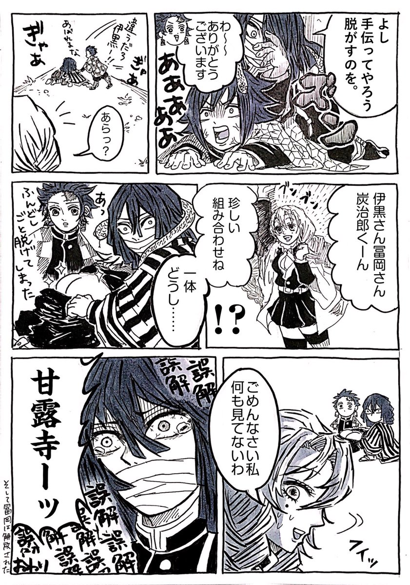 漫画 冨岡義勇と珍妙な仲間たち 第6話 