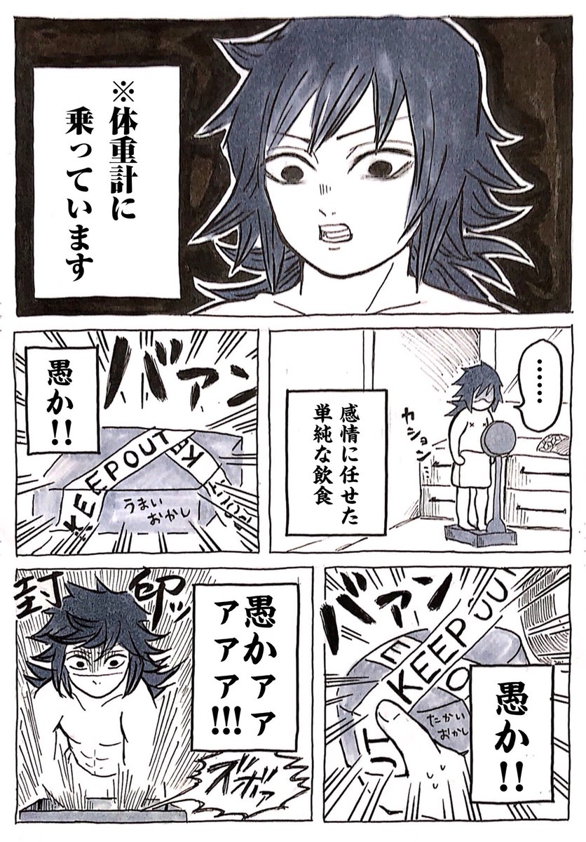 漫画 冨岡義勇と珍妙な仲間たち 第12話 