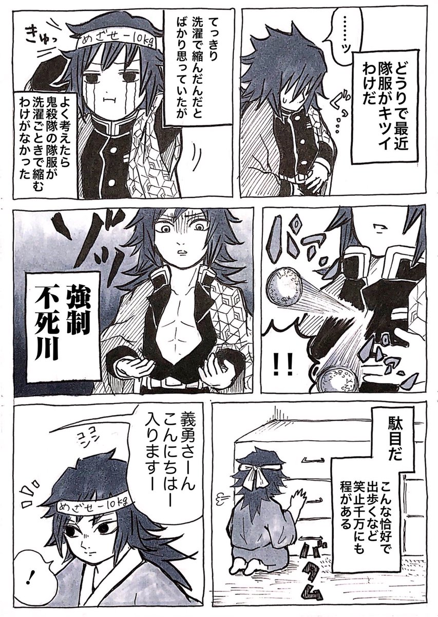 漫画 冨岡義勇と珍妙な仲間たち 第12話 