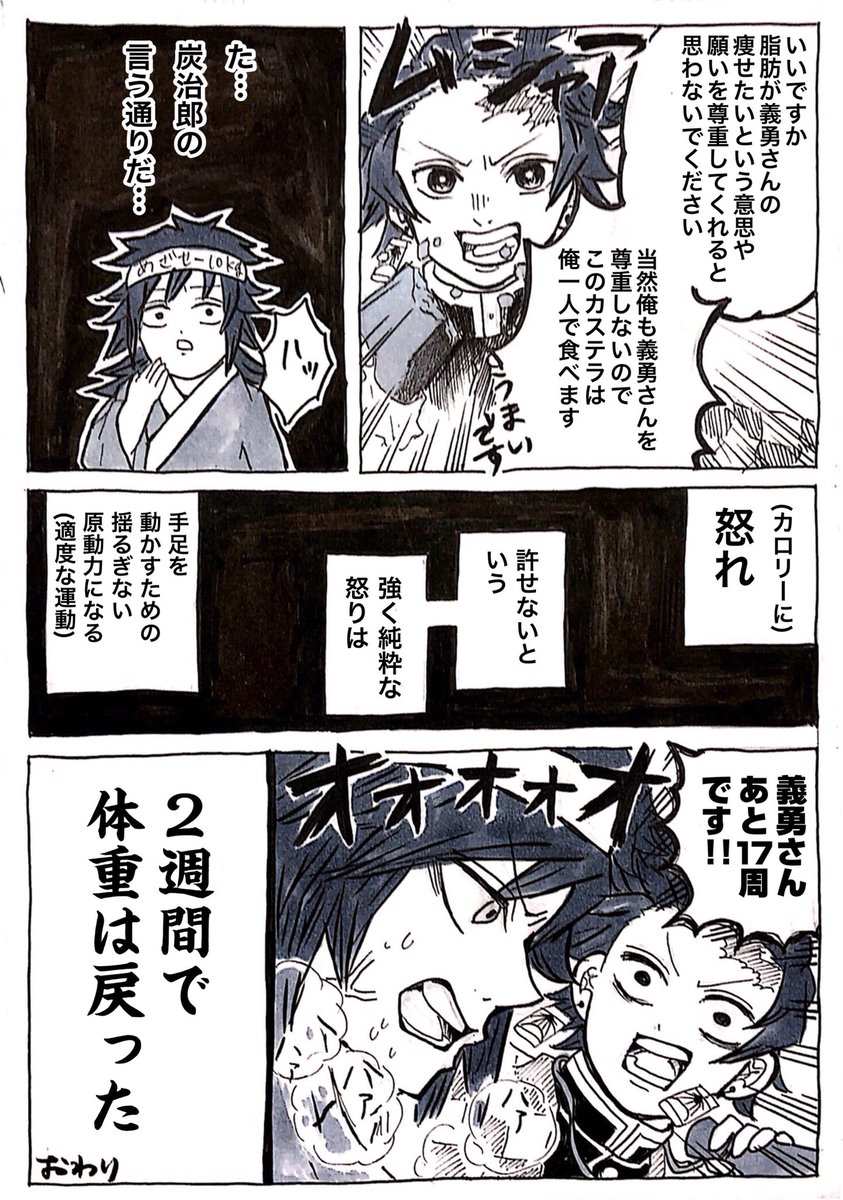 漫画 冨岡義勇と珍妙な仲間たち 第12話