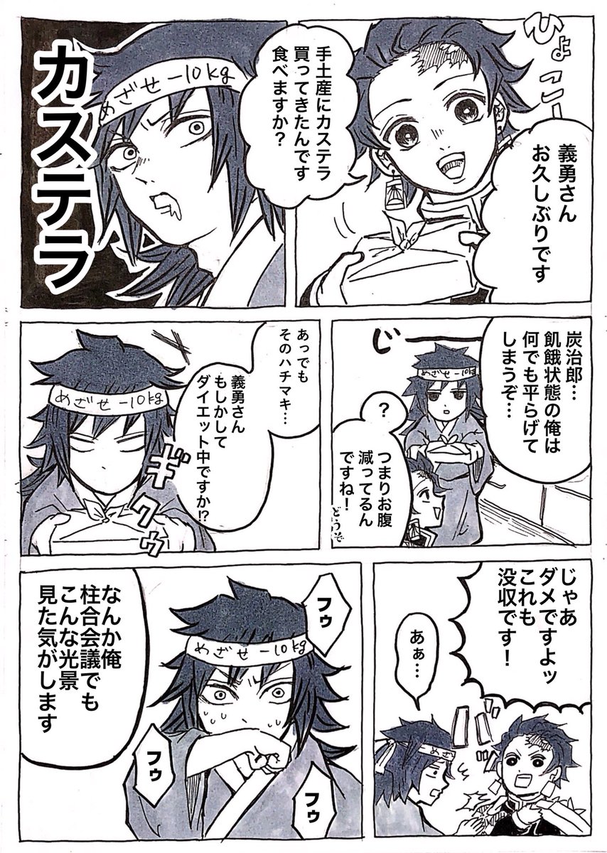 漫画 冨岡義勇と珍妙な仲間たち 第12話 