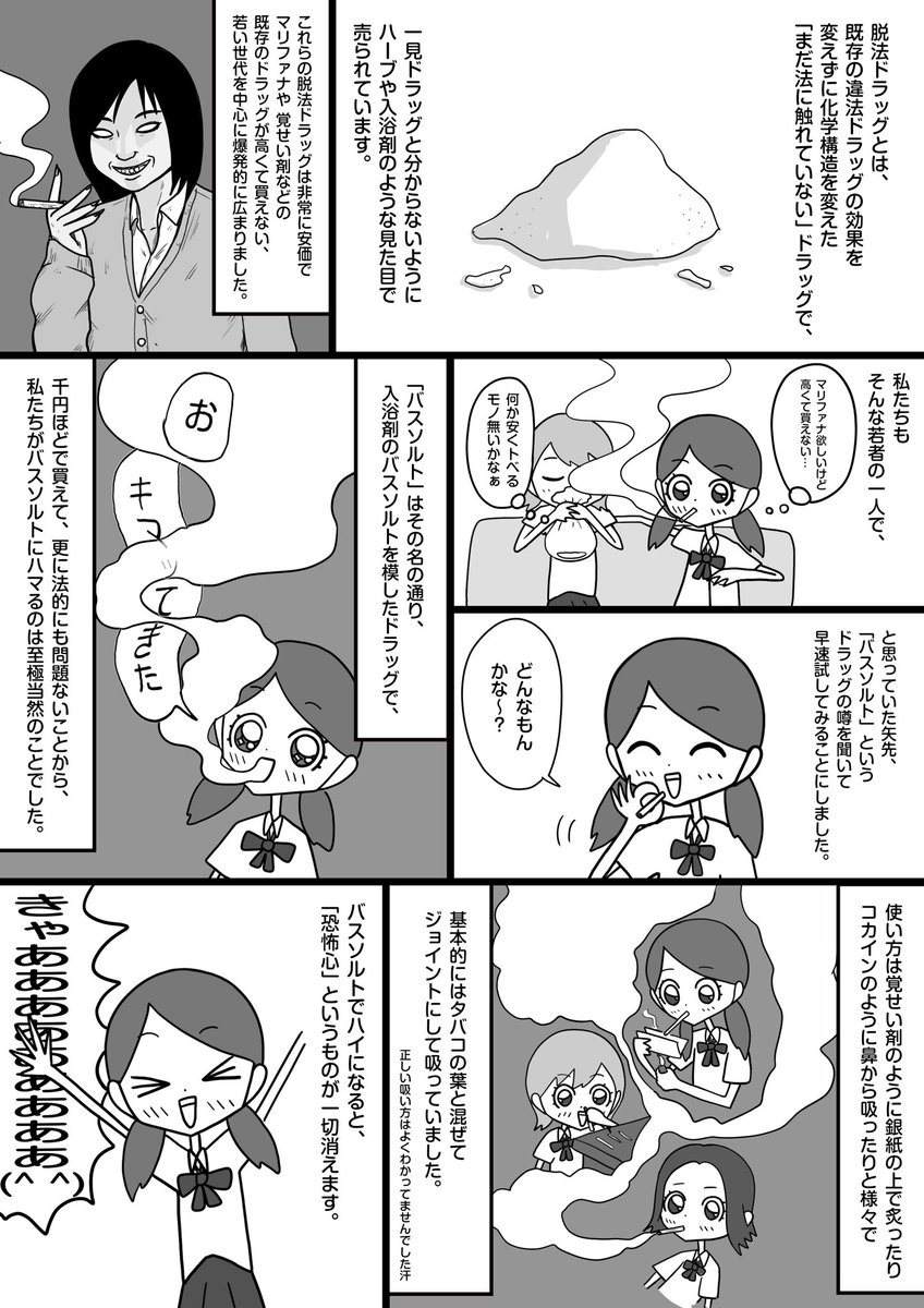 友達が脱法ドラッグにハマった話【前編】 