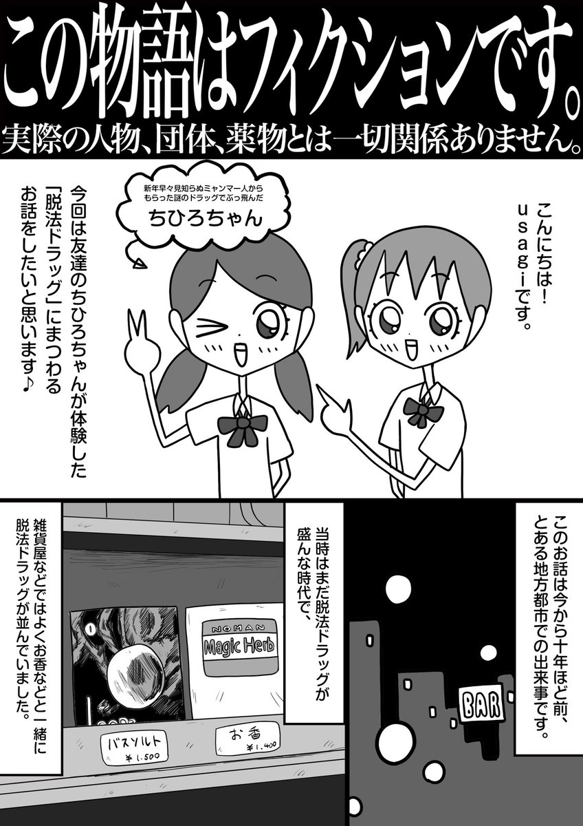 友達が脱法ドラッグにハマった話【前編】 