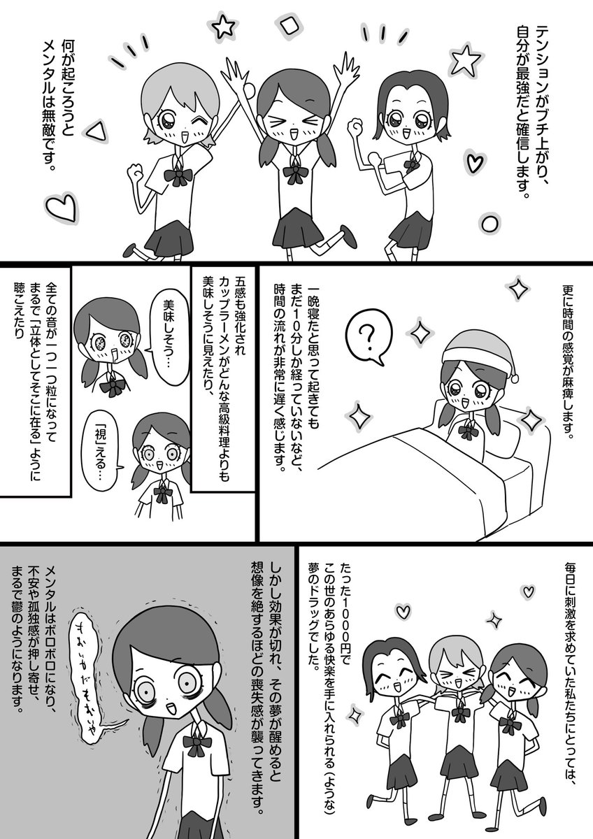 友達が脱法ドラッグにハマった話【前編】 