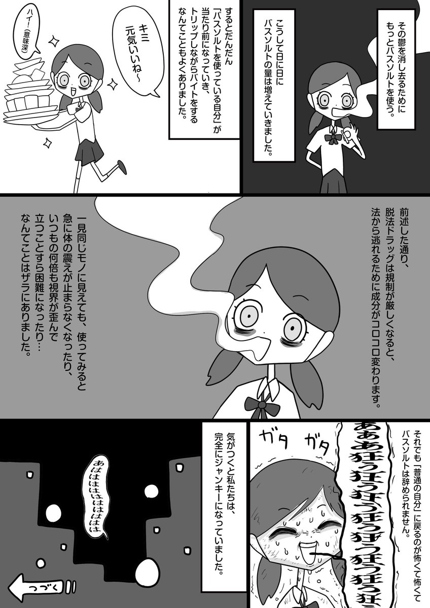 友達が脱法ドラッグにハマった話【前編】 