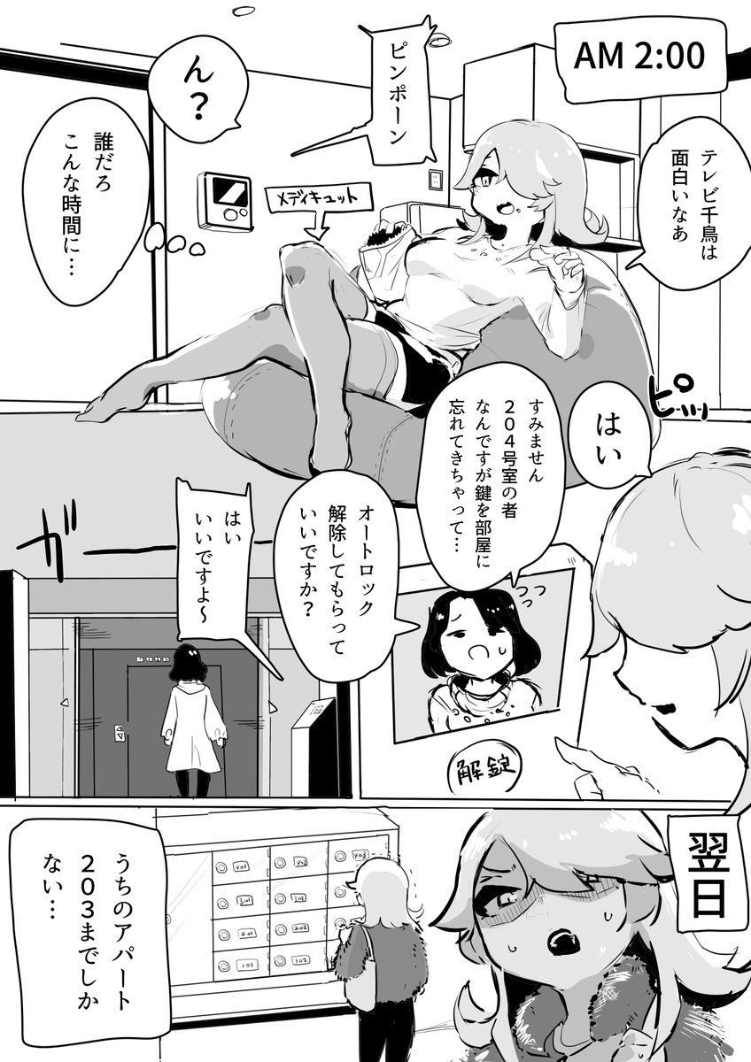 最近あった怖い話 (実話)