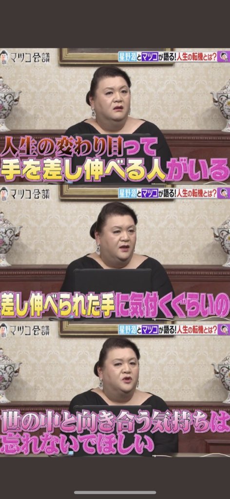 運が良い人ってまさにこれに気づけるかだと思う  マツコ最高 