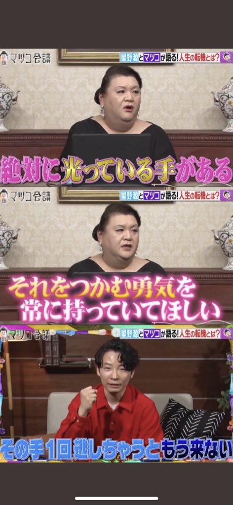 運が良い人ってまさにこれに気づけるかだと思う マツコ