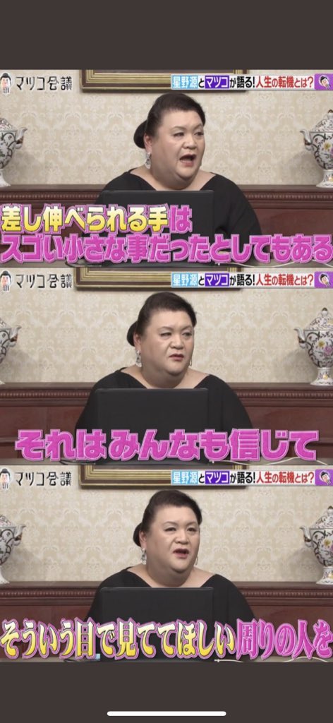運が良い人ってまさにこれに気づけるかだと思う  マツコ最高 