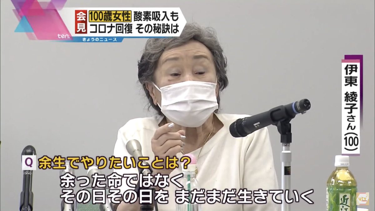 コロナを治した100歳のおばあちゃんのことばが名言すぎた 