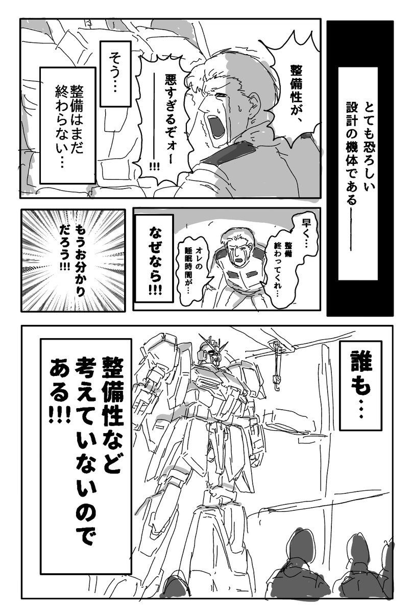 AEの設計は大変に優秀で、本来はMSの戦闘力と同じくらい整備性を重視するはずなんです