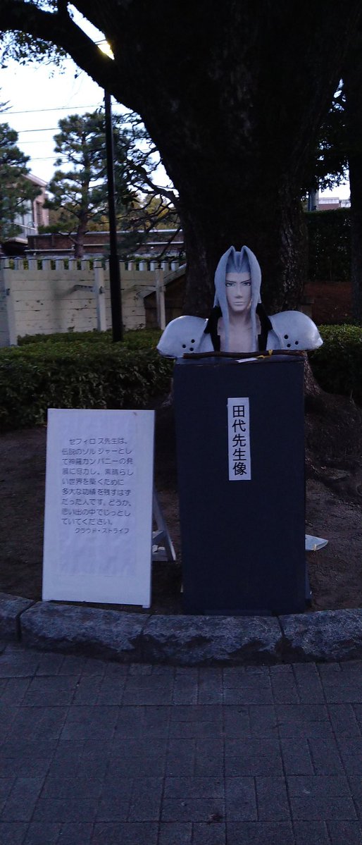 京大入試名物の折田先生像見に行ったら、セフィロスおった。 