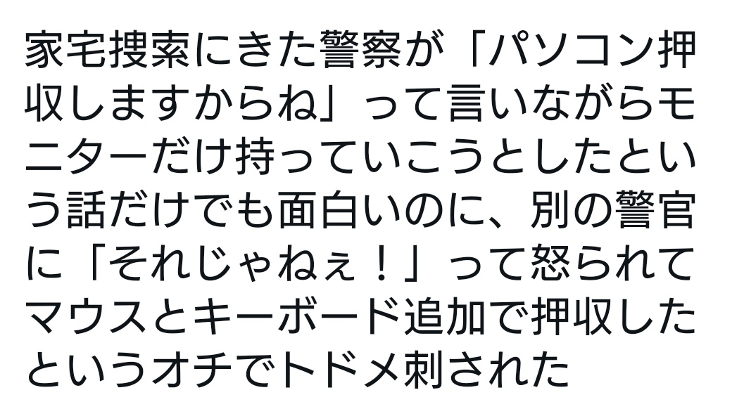 神奈川県警エピソードで一番好きなやつ 