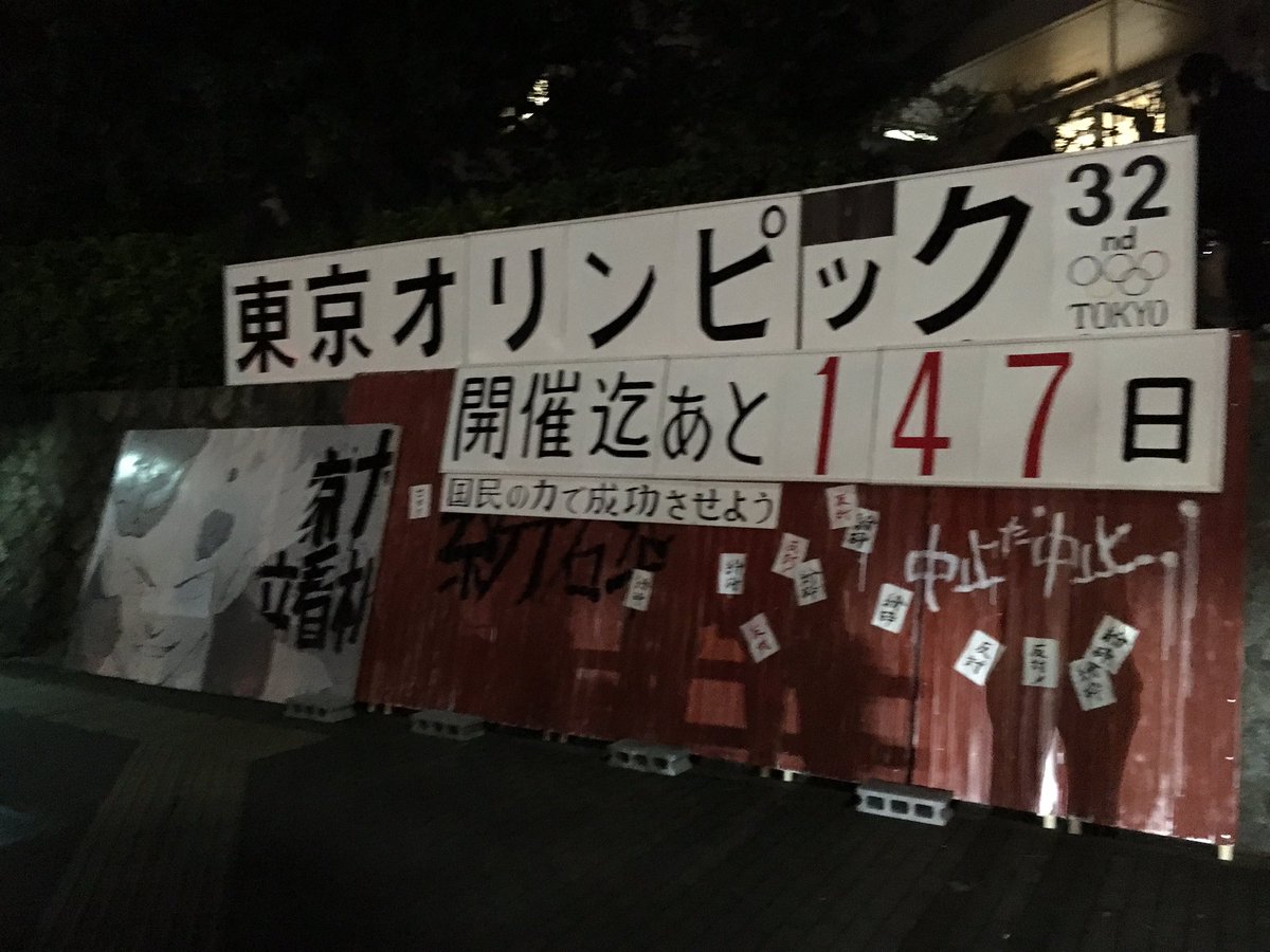 京都大学にAKIRAのオリンピック立て看板が建ってる