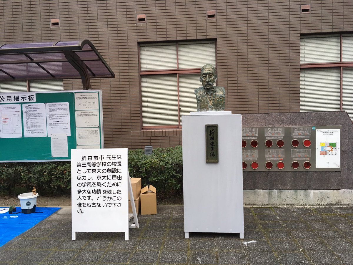 【速報】今年の折田先生像は折田先生 #京大入試2020 