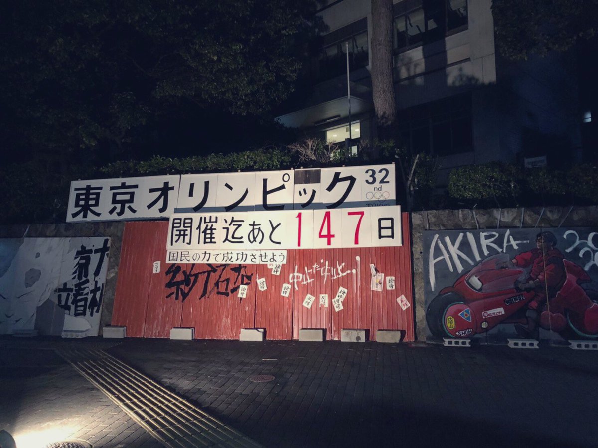 百万遍にAKIRA看板が復活してた！ 