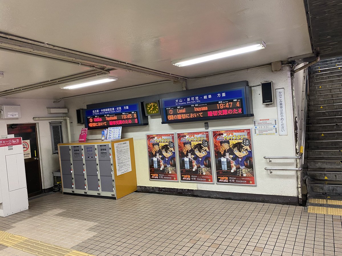 駅名変えた途端事故で電車遅延ですわ 