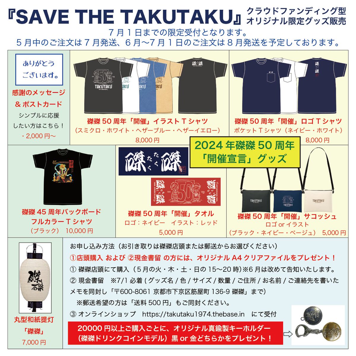 【SAVE THE 磔磔】 いつも磔磔を応援して頂きありがとうございます