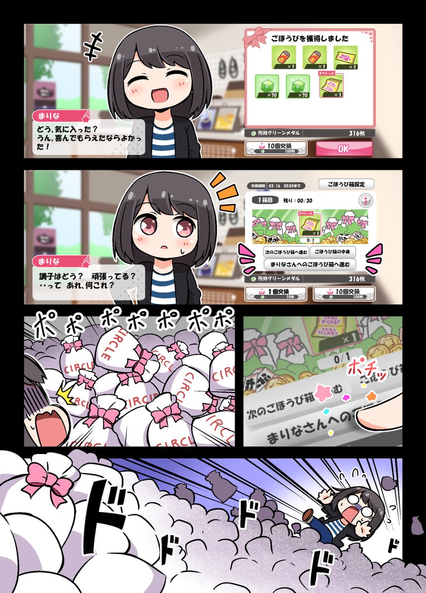 まりなさんへのごほうび箱  ★ガルパ３周年おめでとうございます