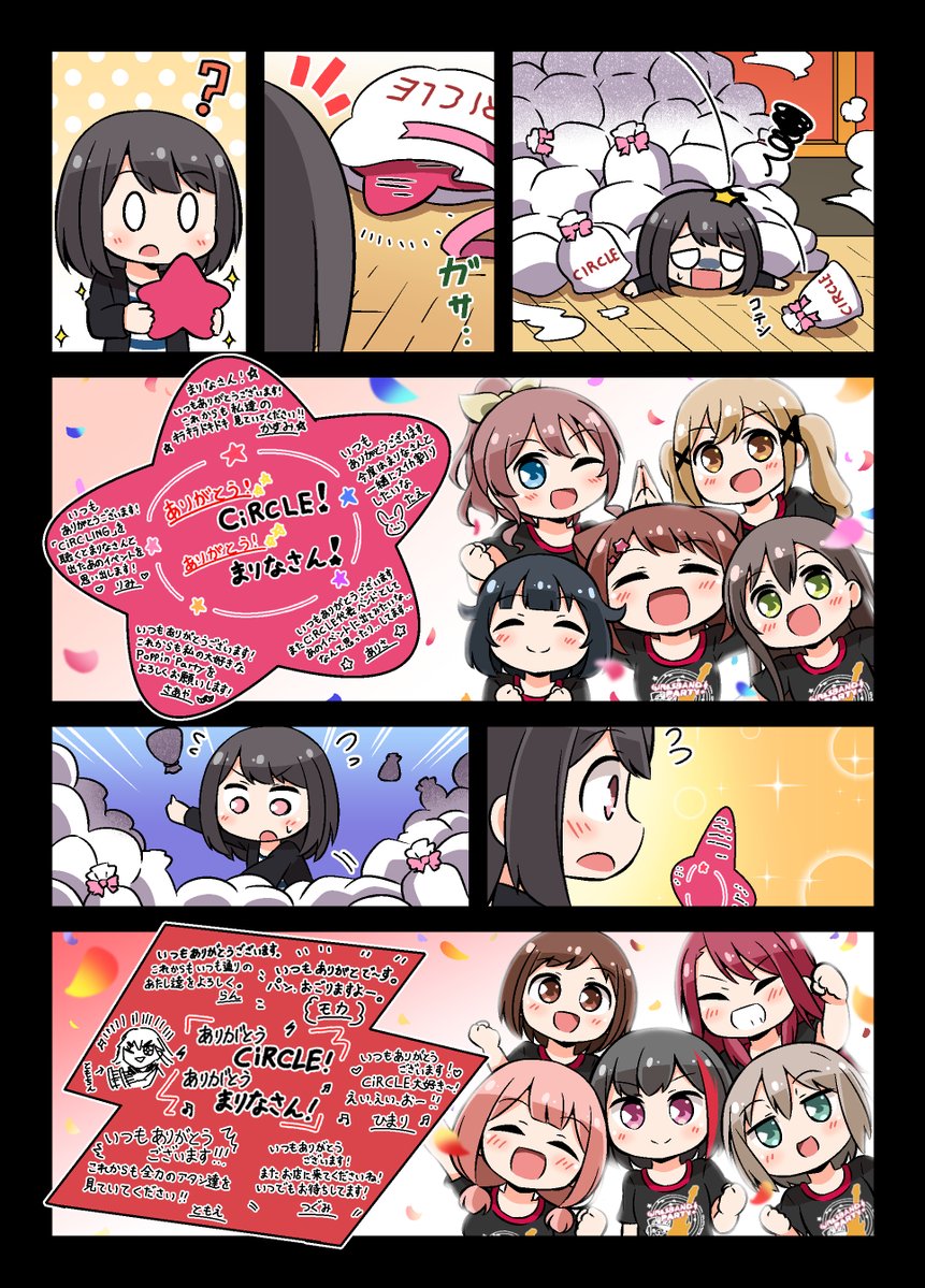 まりなさんへのごほうび箱  ★ガルパ３周年おめでとうございます