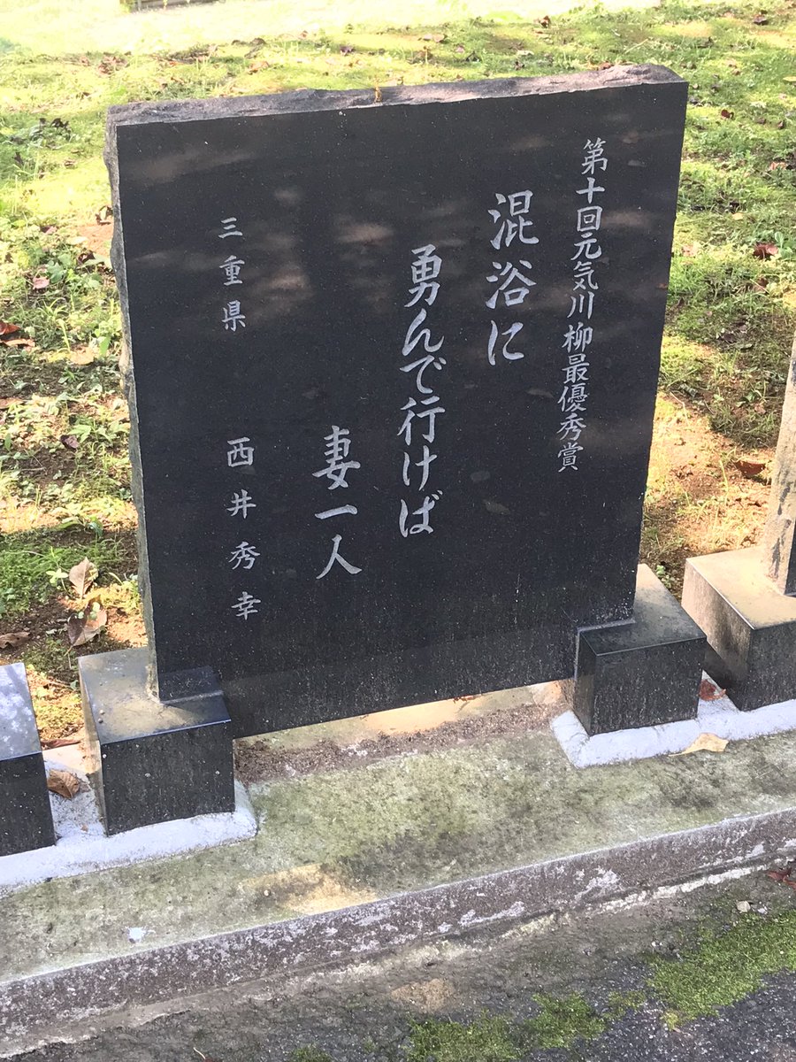 石に彫るような川柳かよ。 