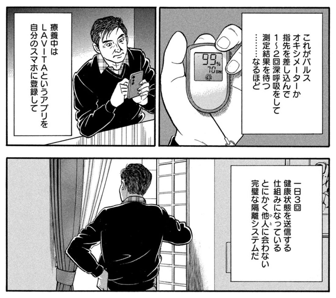 今週の島耕作、「新型コロナ陽性になって無症状隔離になったらホテルでの生活はこんな感じになります」ってそのまま厚労省が冊子に使えそうな内容だわ 