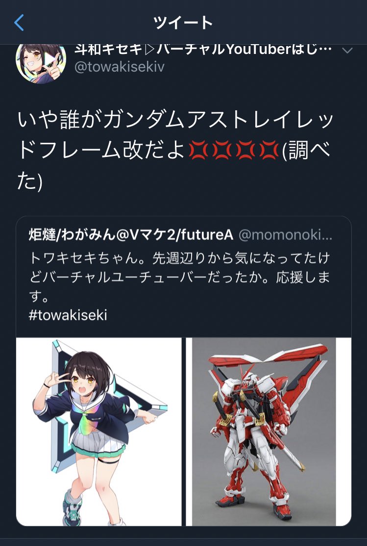 Vtuberの斗和キセキって子がブレイクするまでの流れ面白すぎてフォロー&チャンネル登録せざるを得なかった 