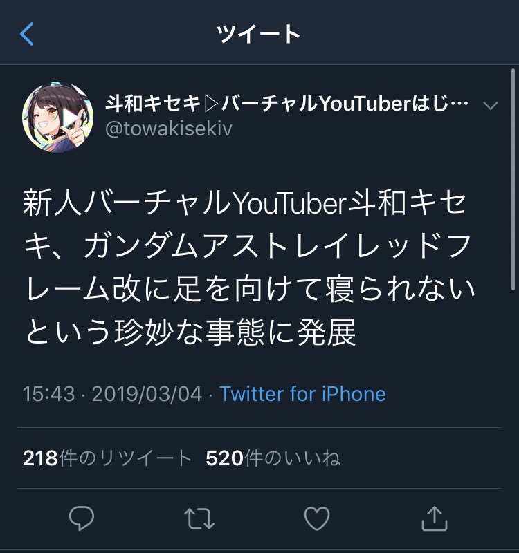 Vtuberの斗和キセキって子がブレイクするまでの流れ面白すぎてフォロー&チャンネル登録せざるを得なかった 
