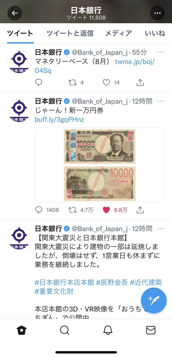 日銀の人、普段は淡々としてるのに、新一万円札のときはじゃーんとかいってバズって、また平常運転に切り替わってるのかわいいな 