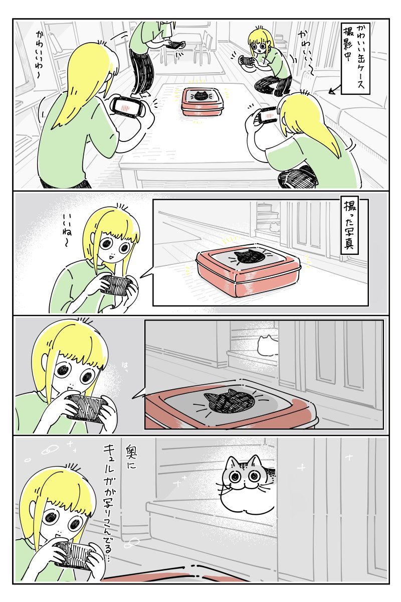 さりげなく写りたい  