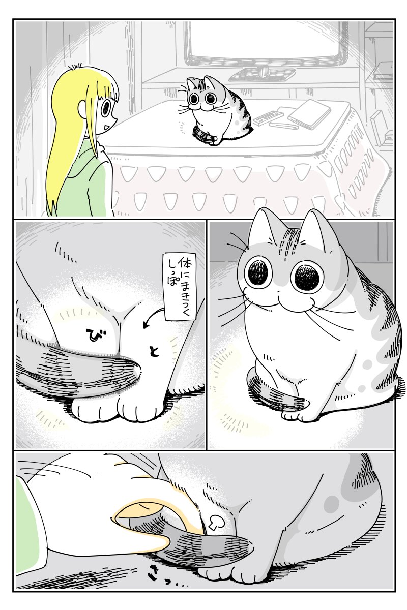 しっぽを真っ直ぐにしたい  