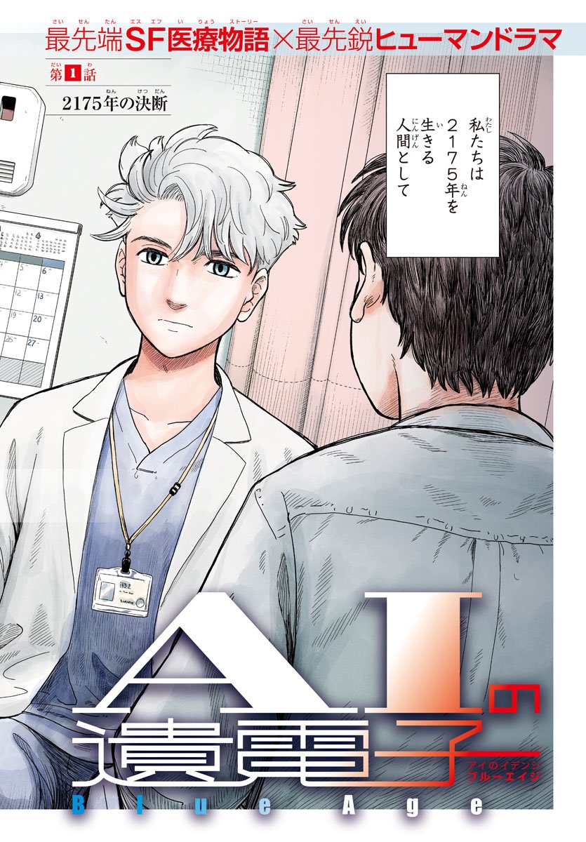 2175年、ある夫婦が授かった命の話 (1/10) 