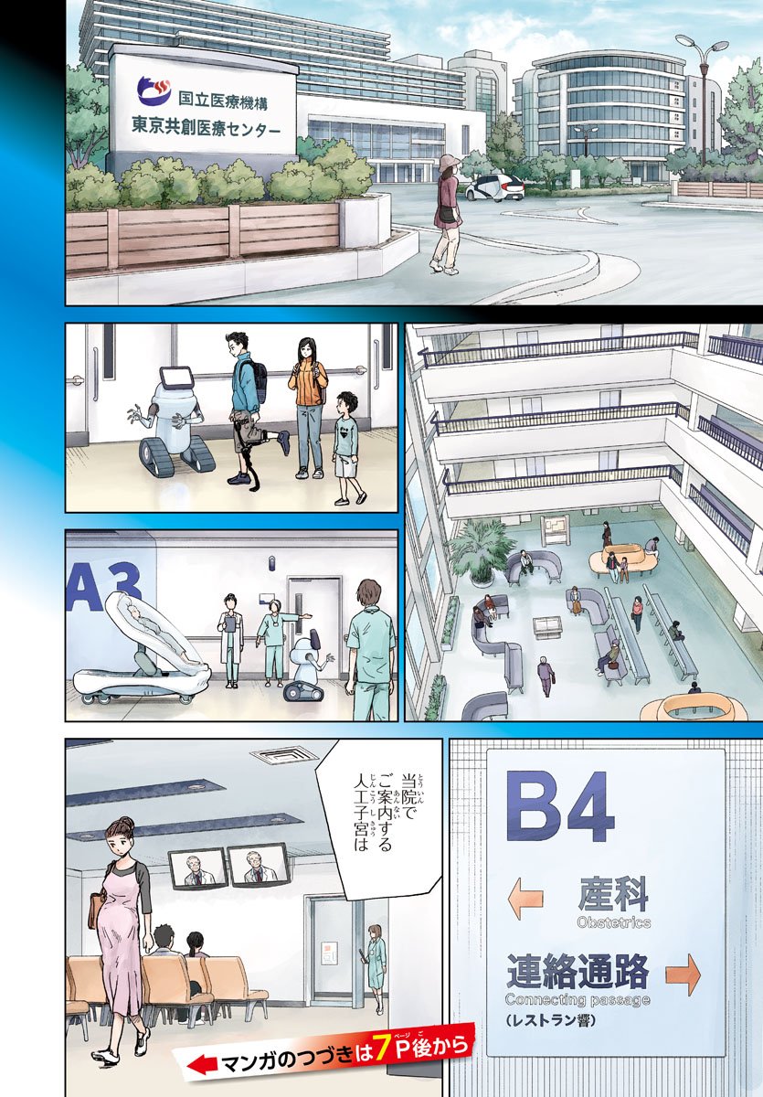 2175年、ある夫婦が授かった命の話 (1/10) 