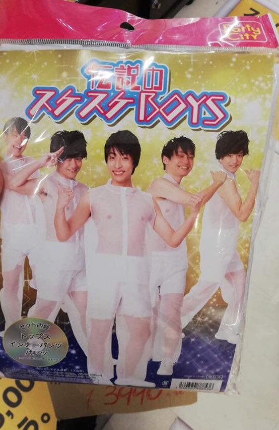 ムリwww友だちがドンキで見つけたって送ってきたんだけどこんなん売ってるのねwww        ＿人人人人人人人人人＿  ＞   伝説のスケスケBOYS      ＜ ＞   ~ 体中に風を集めて ~      ＜       ￣Y^Y^Y^Y^Y^Y^Y^Y^Y￣ 