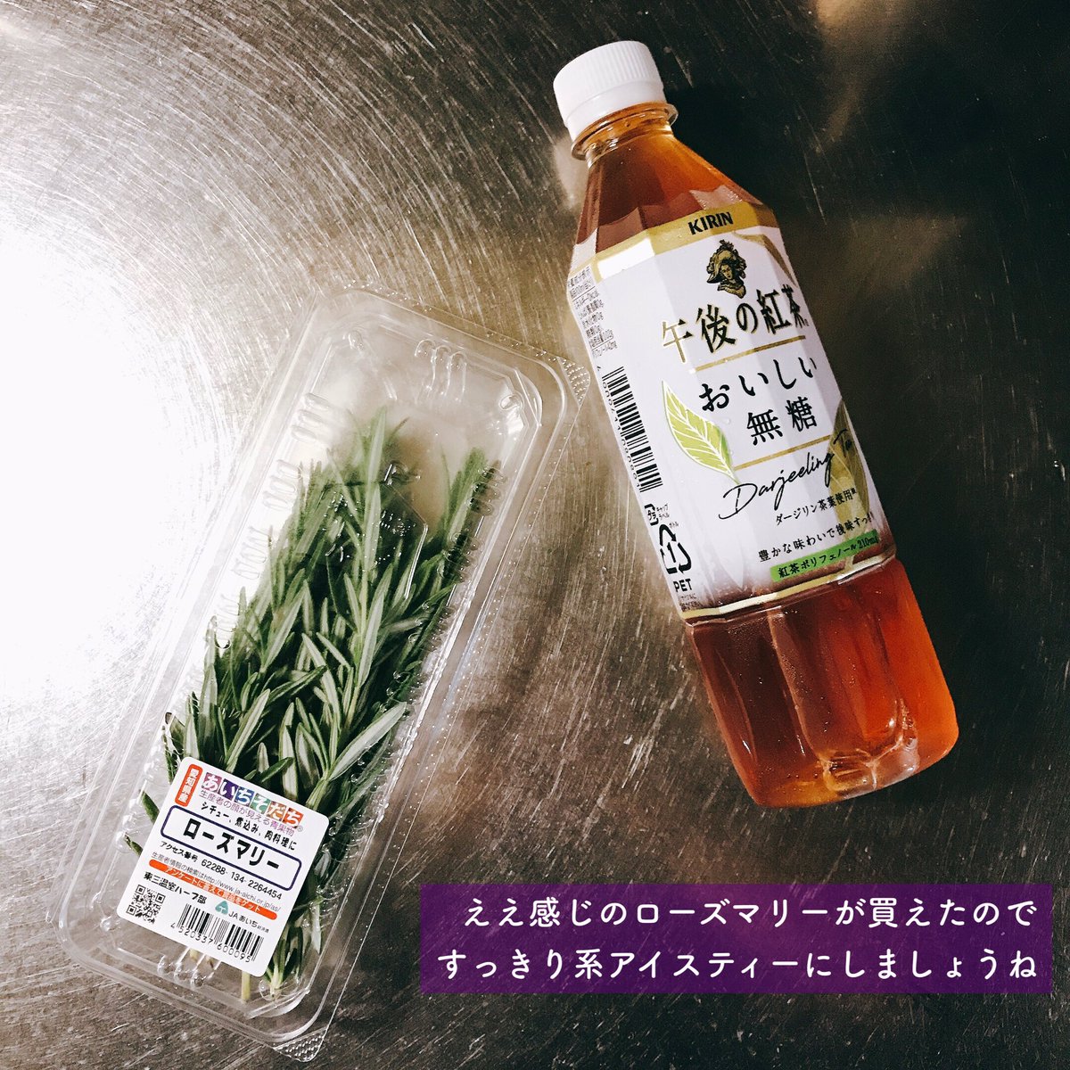 ローズマリーの香りがする紅茶をサクレで割っちゃったお洒落カフェ飲料を飲んでます