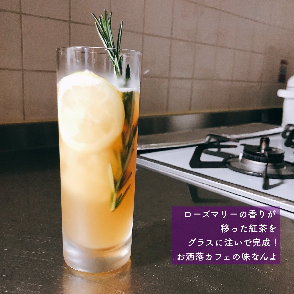 ローズマリーの香りがする紅茶をサクレで割っちゃったお洒落カフェ飲料を飲んでます