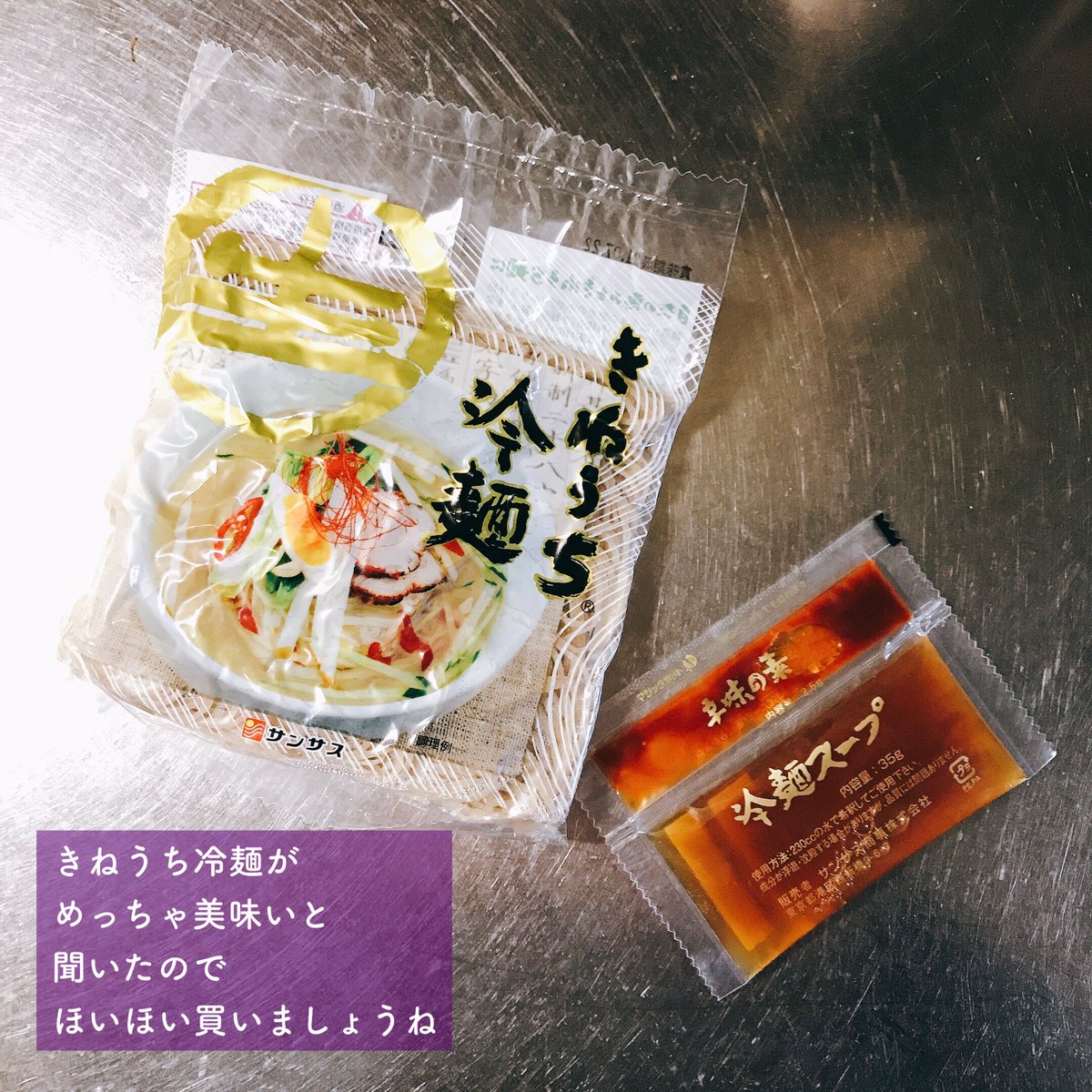 50秒で茹で上がるので、できるだけガス火の前に立ちたくない暑い日にぴったりの爽やか麺やね…… 