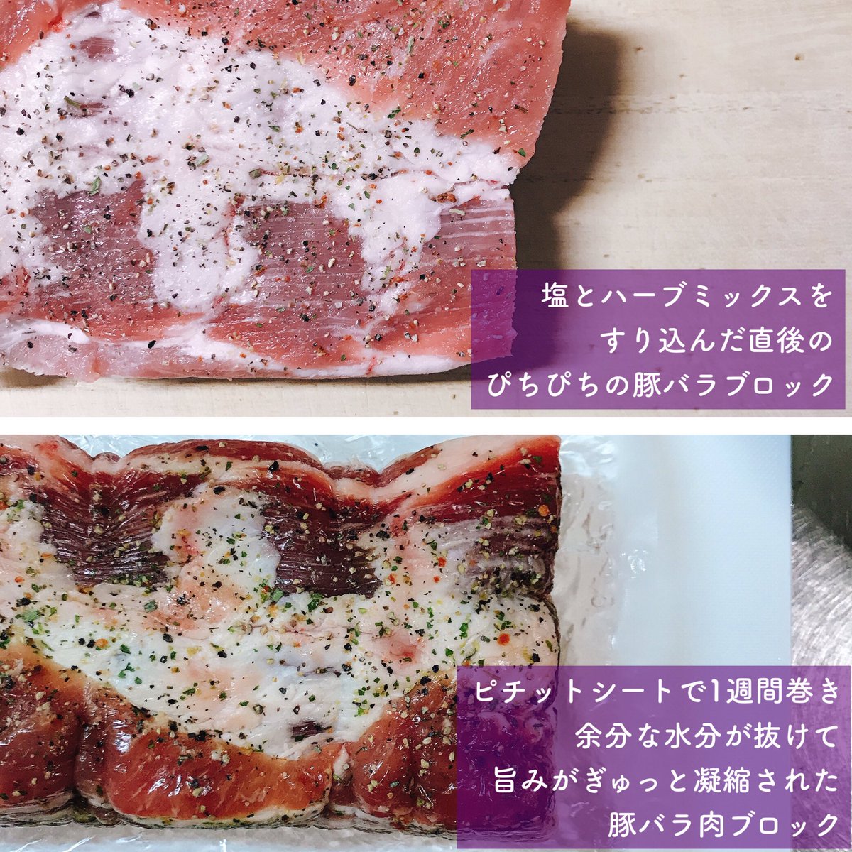 「ピチット」という食材の余分な水分だけを吸い取り旨みだけを残す摩訶不思議アドベンチャーなシートがあるのですが、極悪人なのでアブラが乗った豚バラブロックを容赦なく熟成してパンチェッタ風に錬成してしまったし、カリカリに焼いてパスタにトッピングして食べてしまった