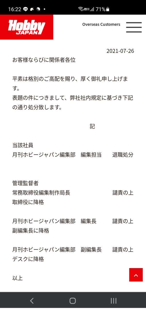 クビになったのね(中々大事になっとる) 