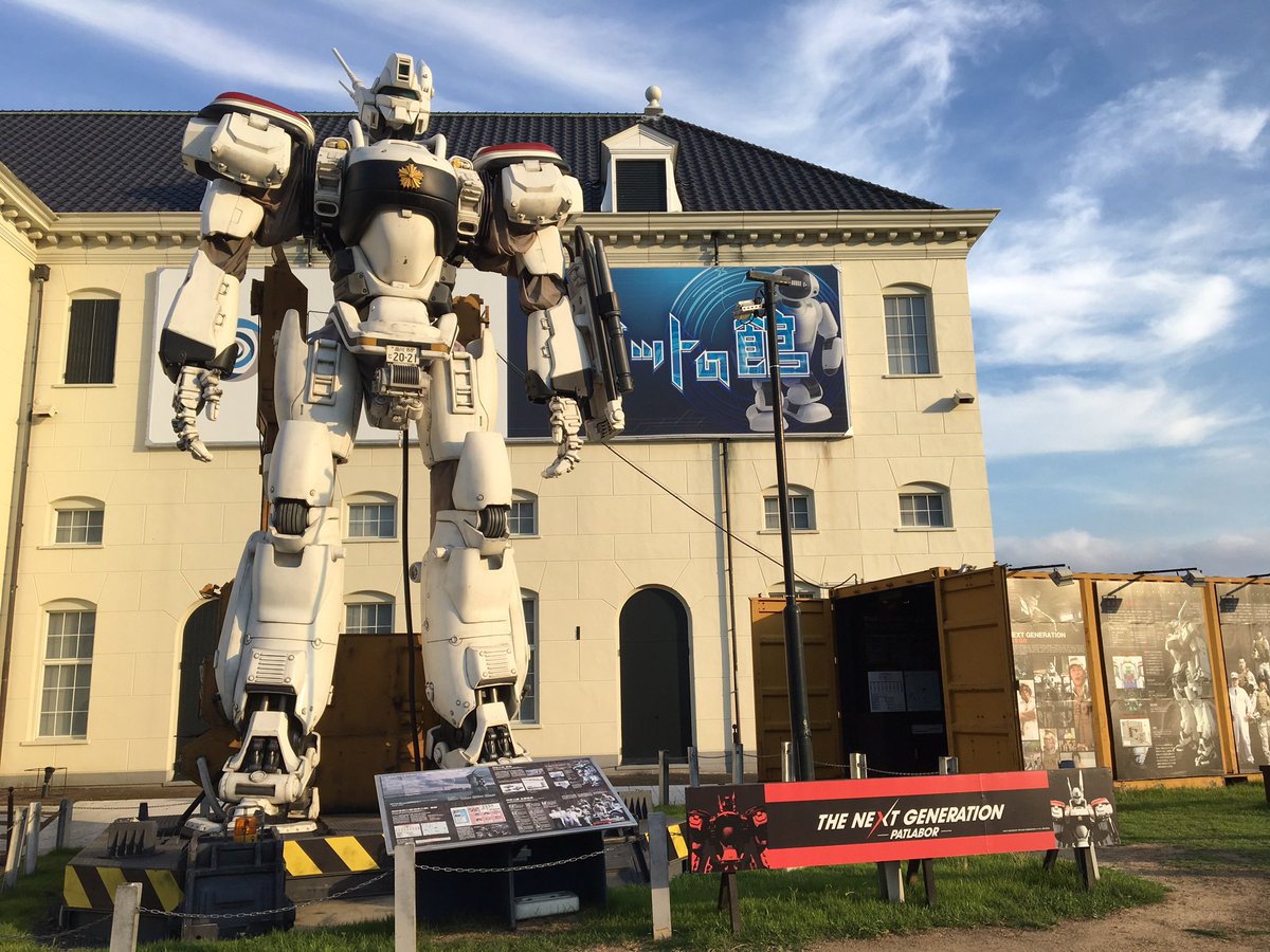 ハウステンボスのパトレイバーが解体撤去中と知って