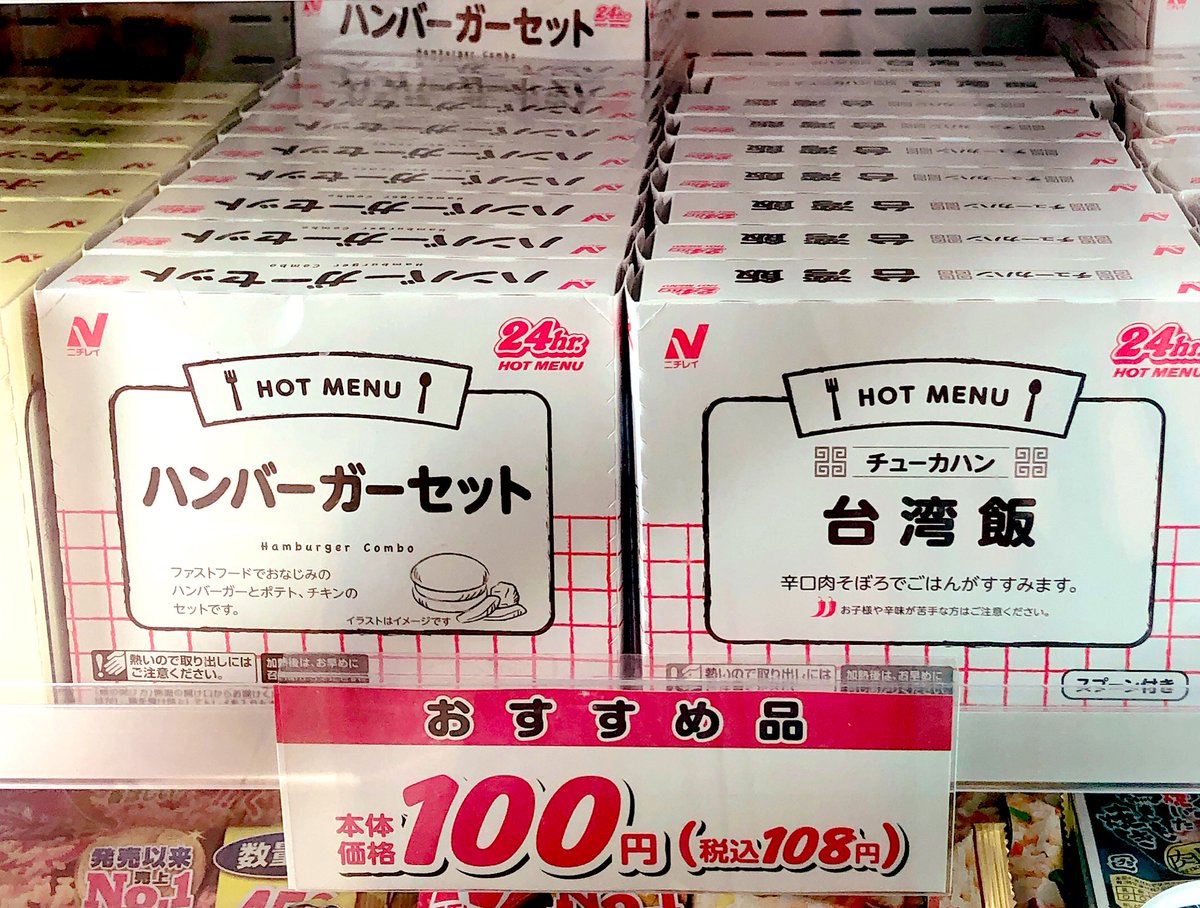 サービスエリアの自販機専用だと思ってたニチレイの冷凍食品が100円ローソンに売っててびっくりした 