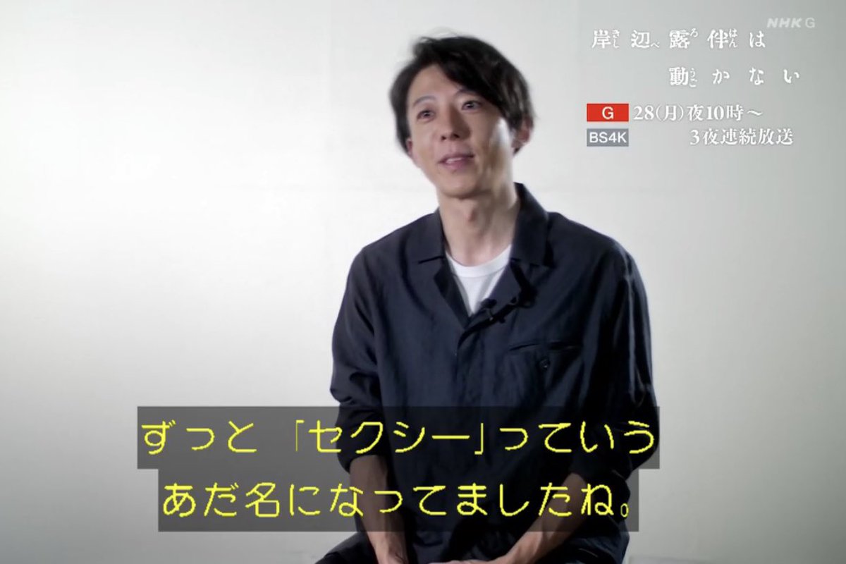 セクシーというあだ名を付けられおしりフリフリしながら応える推しが尊すぎて…もう……(五体投地)  #岸辺露伴は動かない #高橋一生 