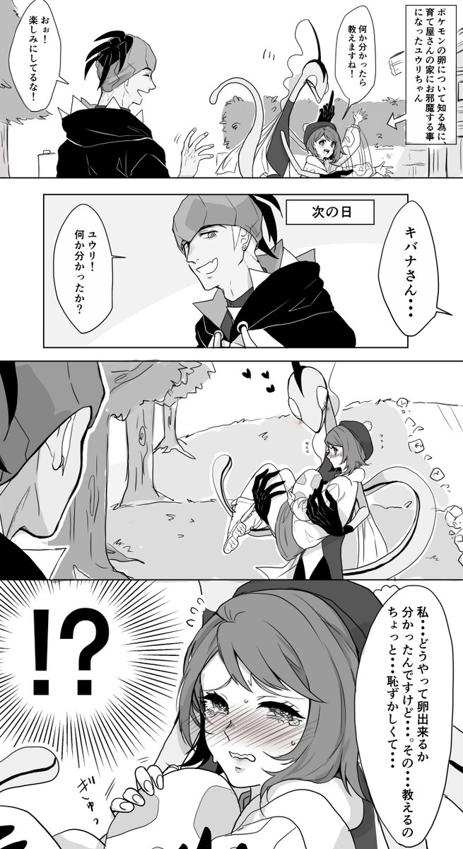 紳士的ですが中身はpkmn(動物)なので