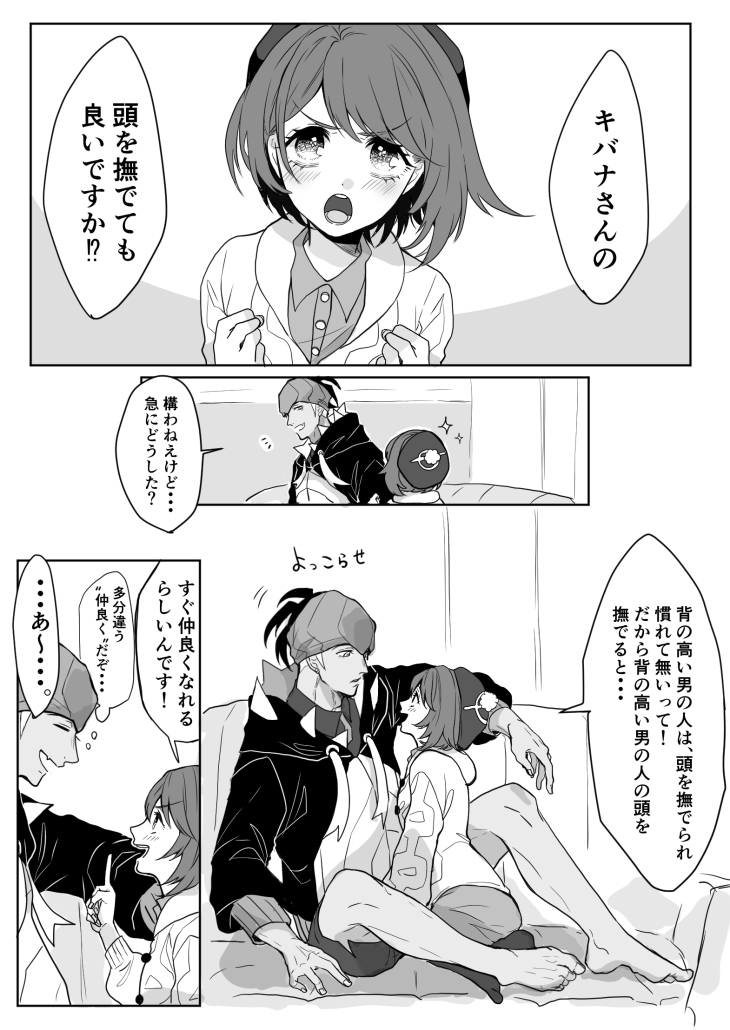 キバユウ 背が高い人の頭を撫でるとどうなるの 