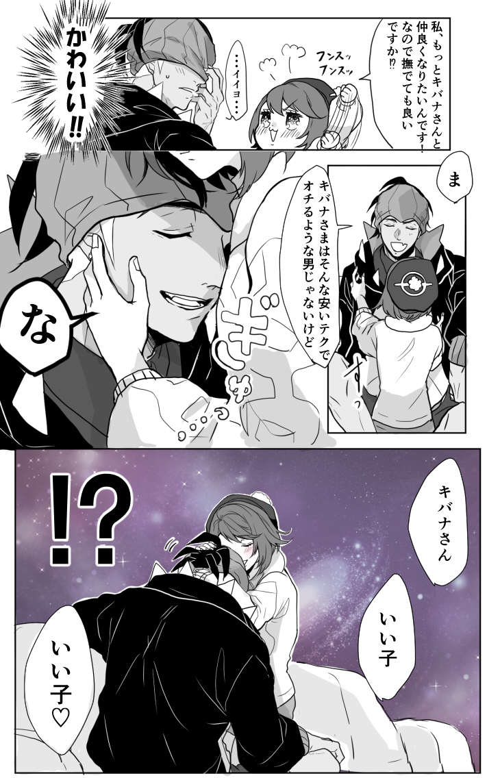 キバユウ 背が高い人の頭を撫でるとどうなるの 