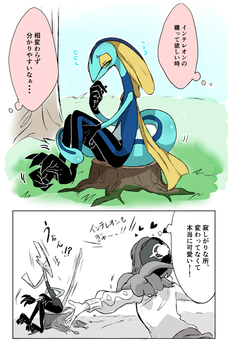 インテレオンとユウリちゃん 見た目はクール紳士になったけど、中身はメッソン寄りだと可愛いよねって話