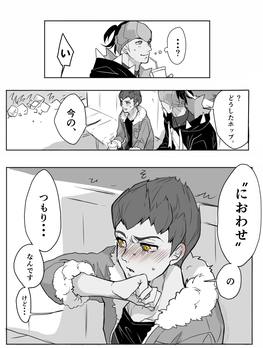 ホプユウ  アオハルだよ。 ”におわせ”チャレンジしたhp君 