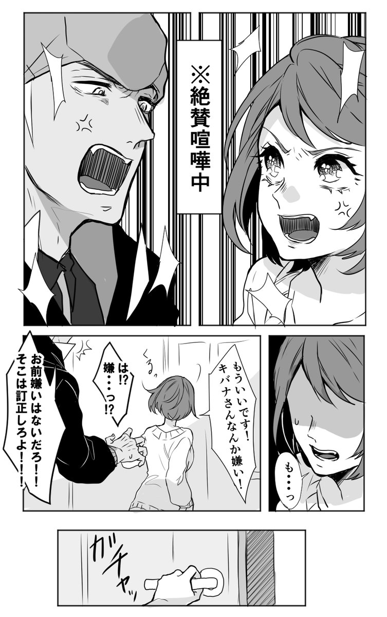 キバユウ 喧嘩は大体これで終わる yurちゃん成長してます。 